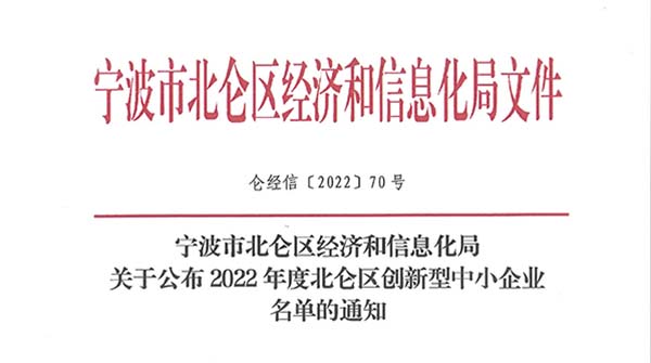 銳捷智創(chuàng)被評(píng)為，2022年度創(chuàng)新型中小企業(yè)